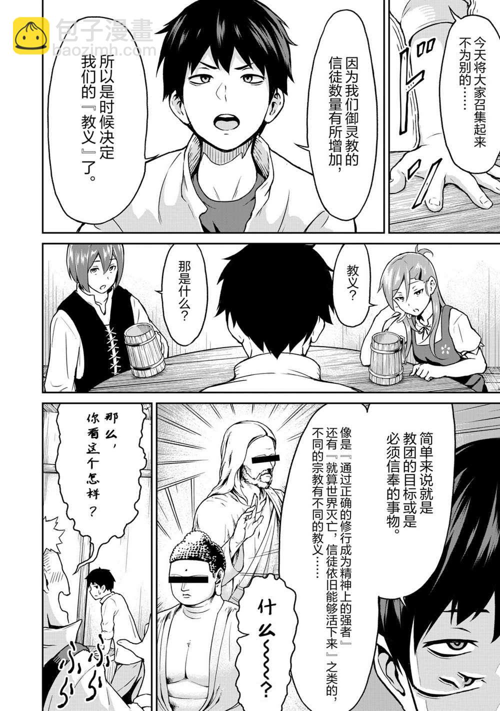 無神世界中的神明活動 - 第9話 - 1