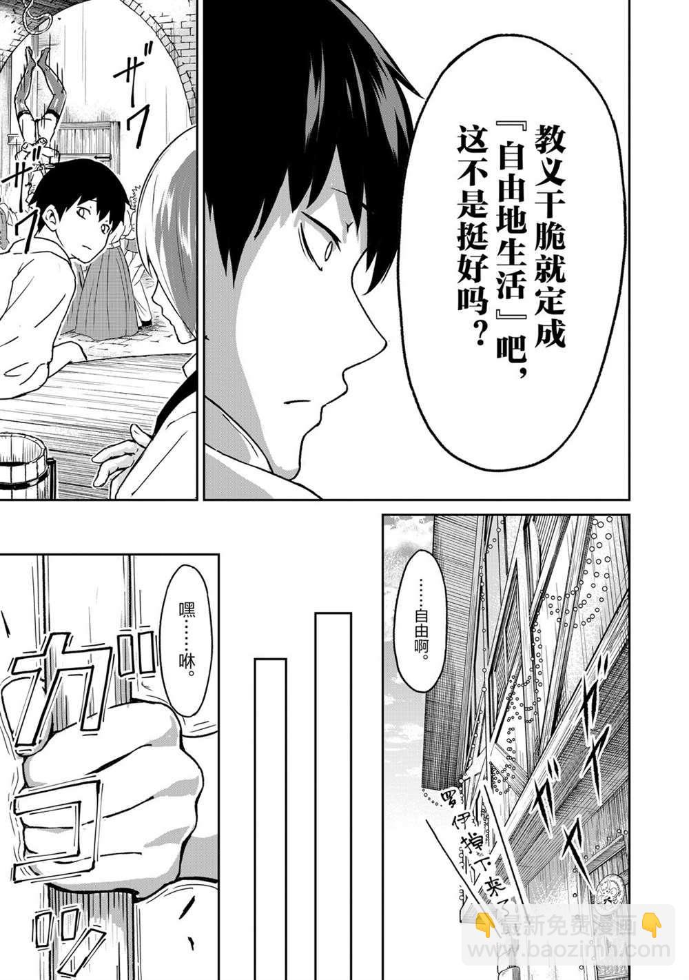 無神世界中的神明活動 - 第9話 - 6