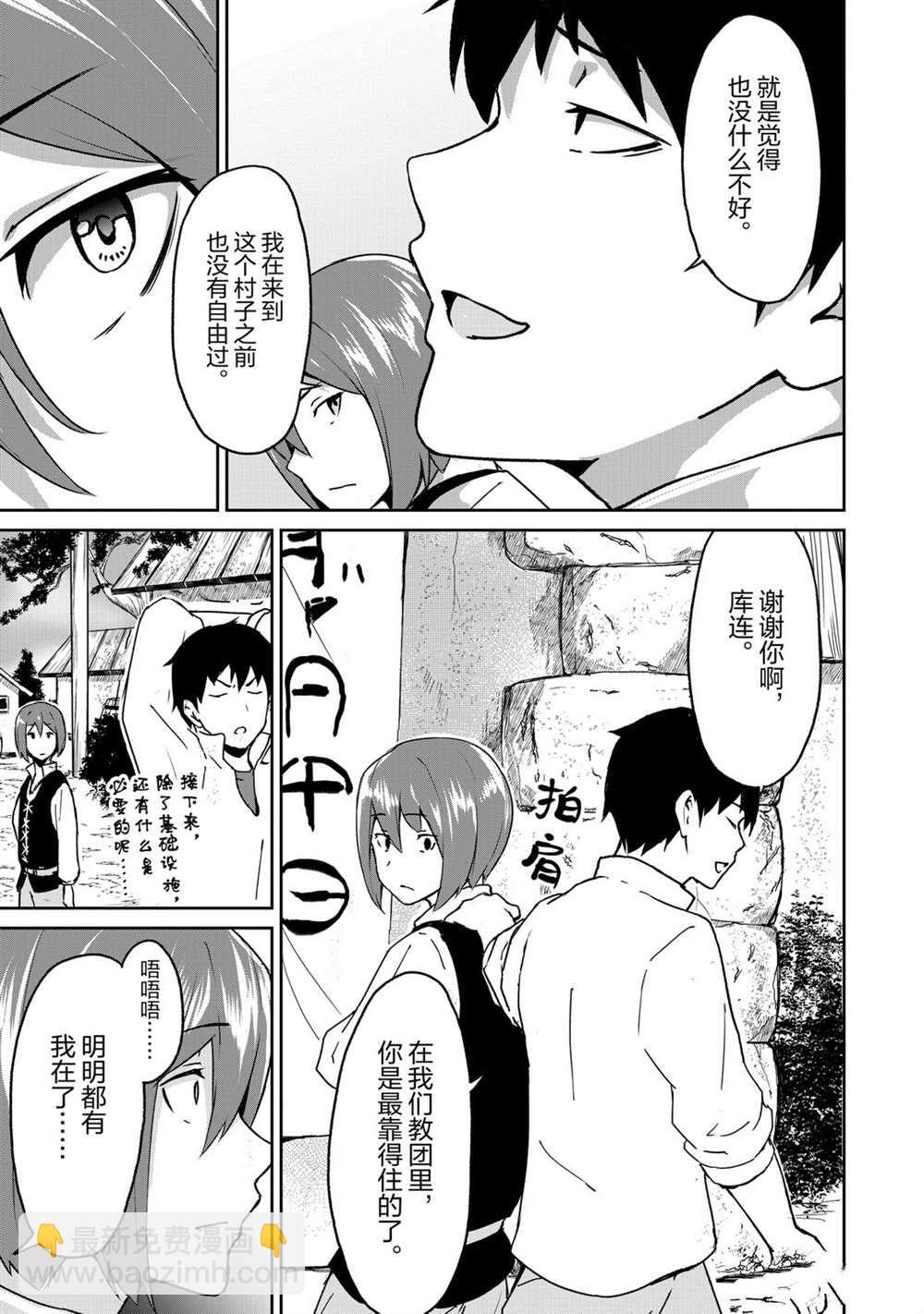 無神世界中的神明活動 - 第9話 - 1