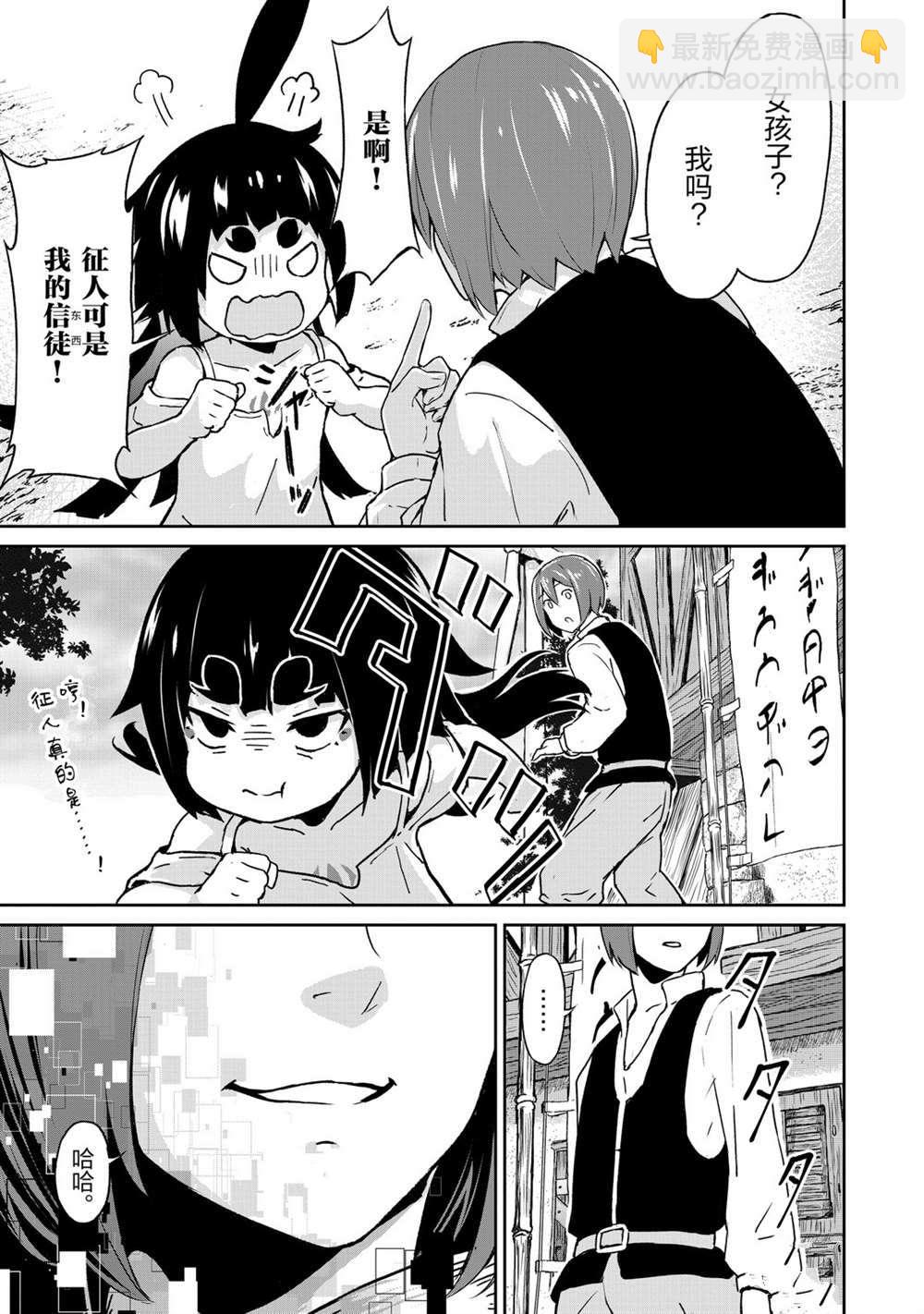 無神世界中的神明活動 - 第9話 - 3