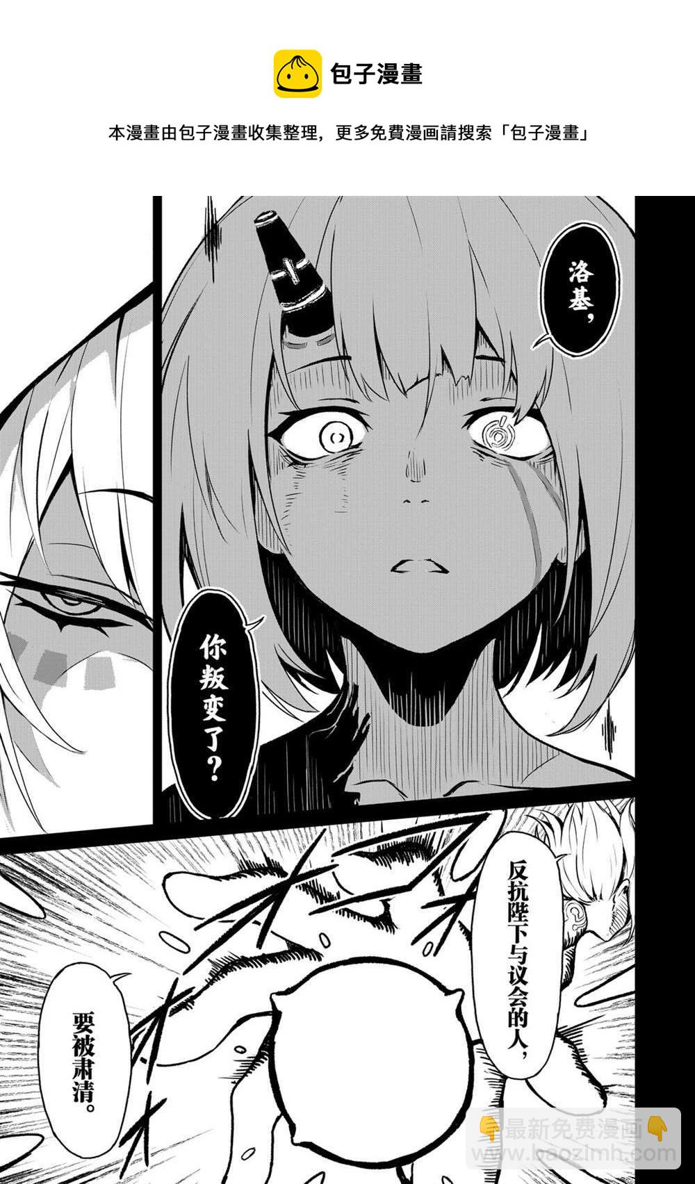 無神世界中的神明活動 - 第9話 - 7