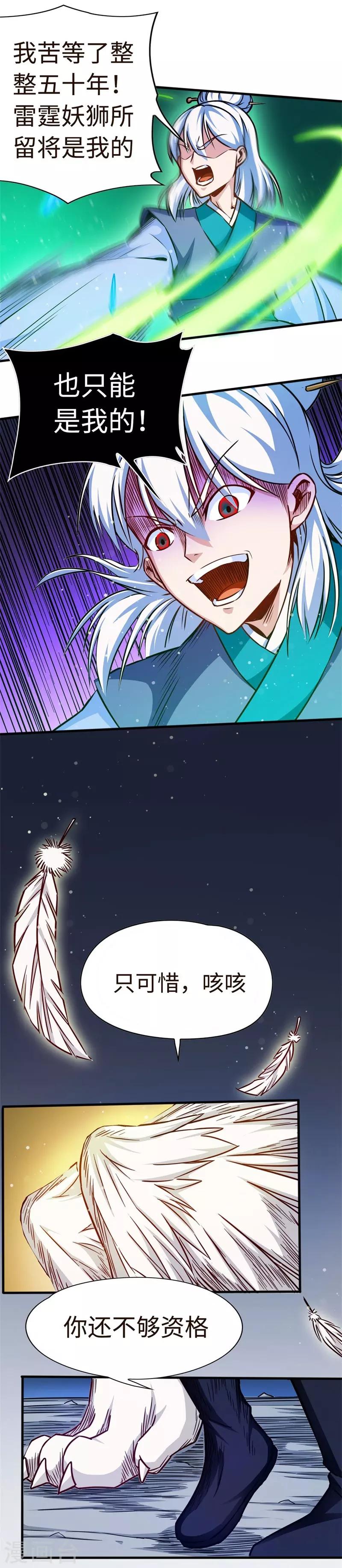 第104话 争夺妖狮-第105话