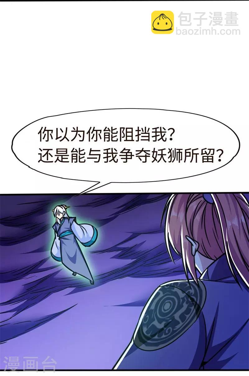 第104话 争夺妖狮-第105话