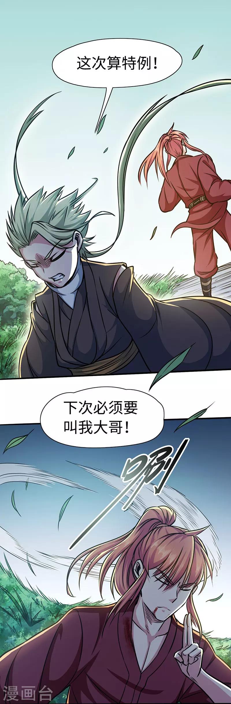 第108话 强行破阵-第109话