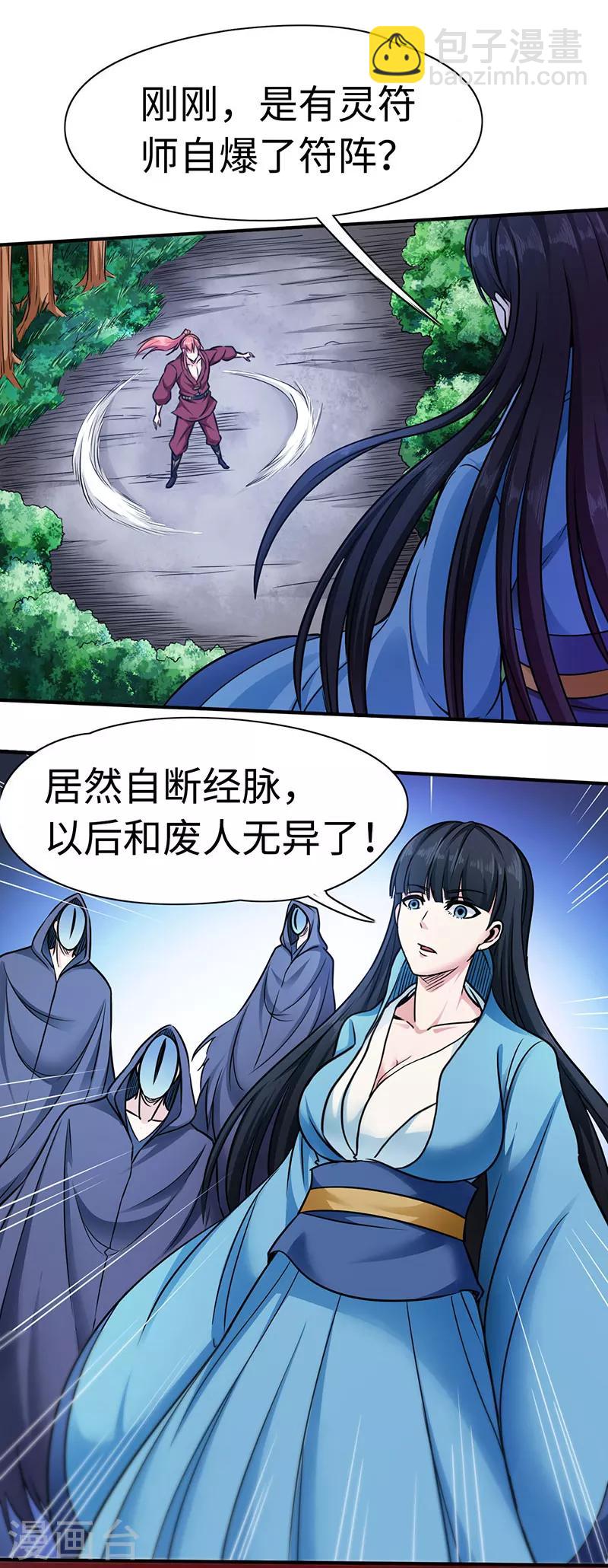 第108话 强行破阵-第109话