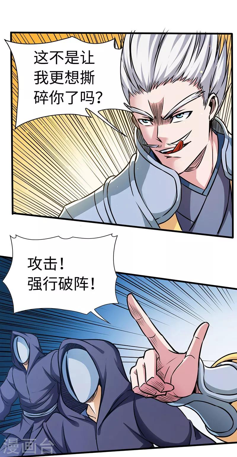 第108话 强行破阵-第109话