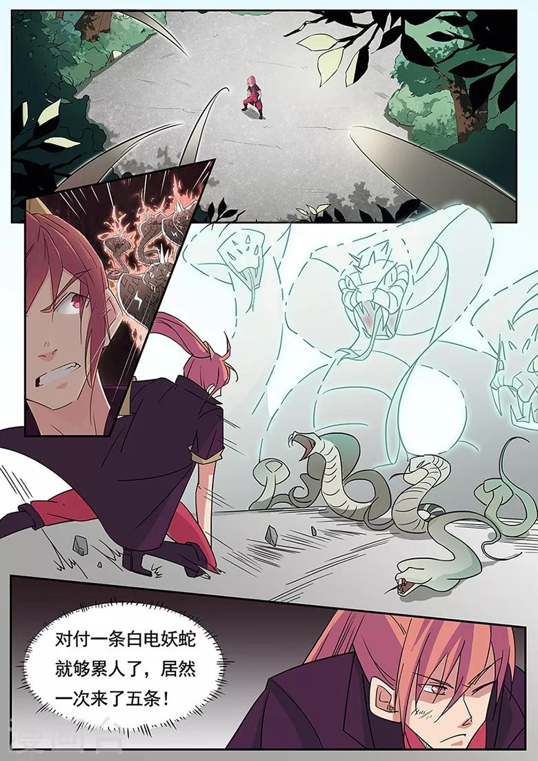 第5话 遭遇高玩抢怪-第5话