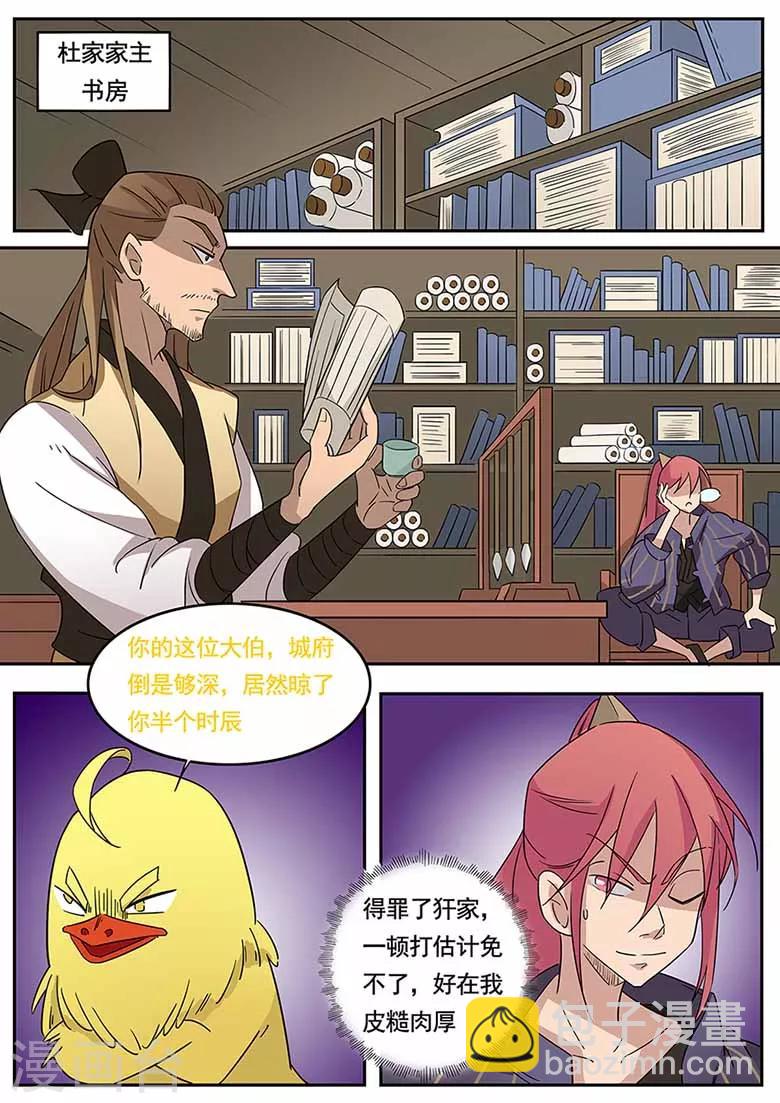 第43话 雷霆妖狮，谋夺秘骨！-第43话