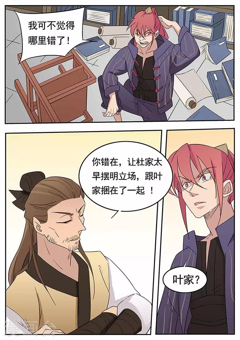 第43话 雷霆妖狮，谋夺秘骨！-第43话