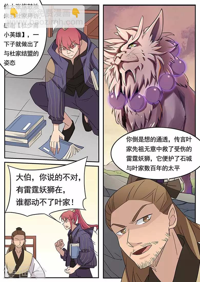 第43话 雷霆妖狮，谋夺秘骨！-第43话