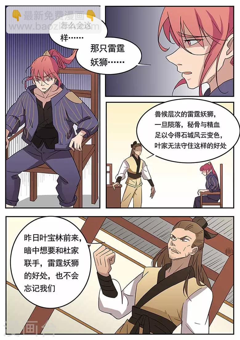 第43话 雷霆妖狮，谋夺秘骨！-第43话