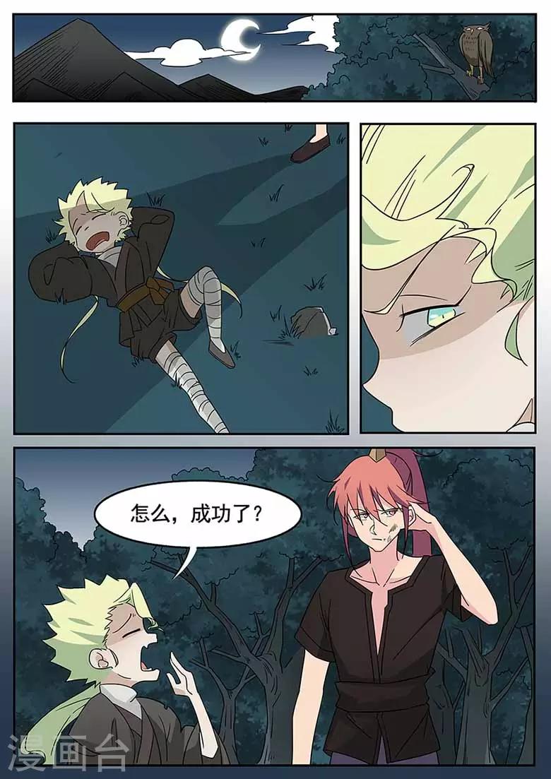 第47话 傲娇前辈甄清醇-第47话