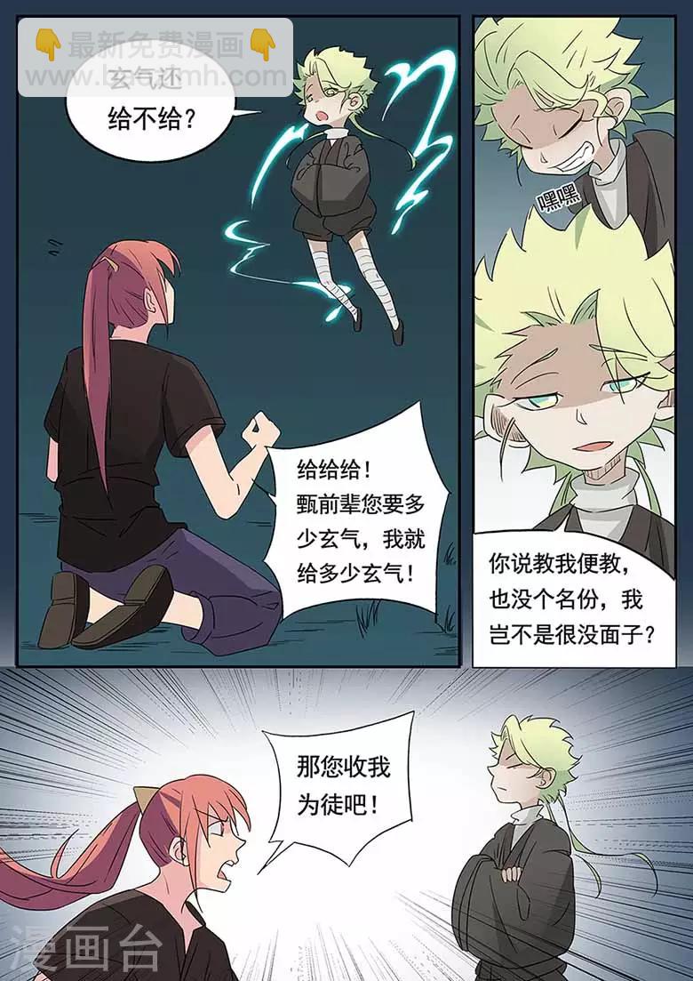 第47话 傲娇前辈甄清醇-第47话