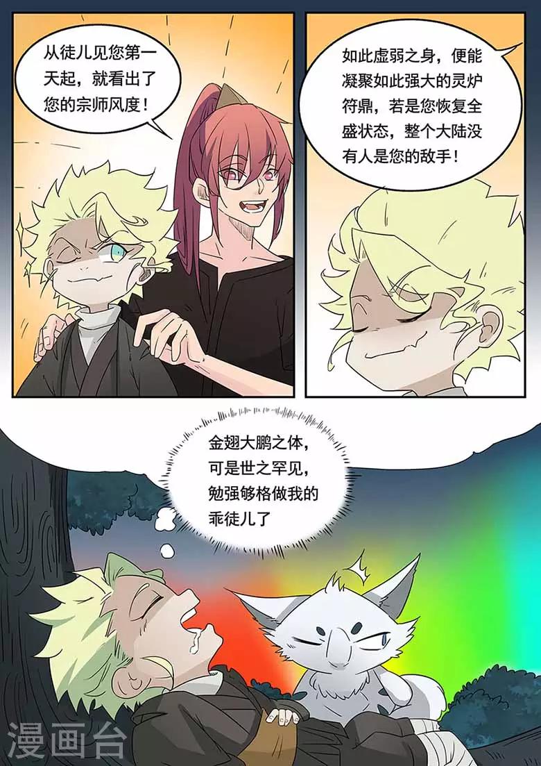 第47话 傲娇前辈甄清醇-第47话