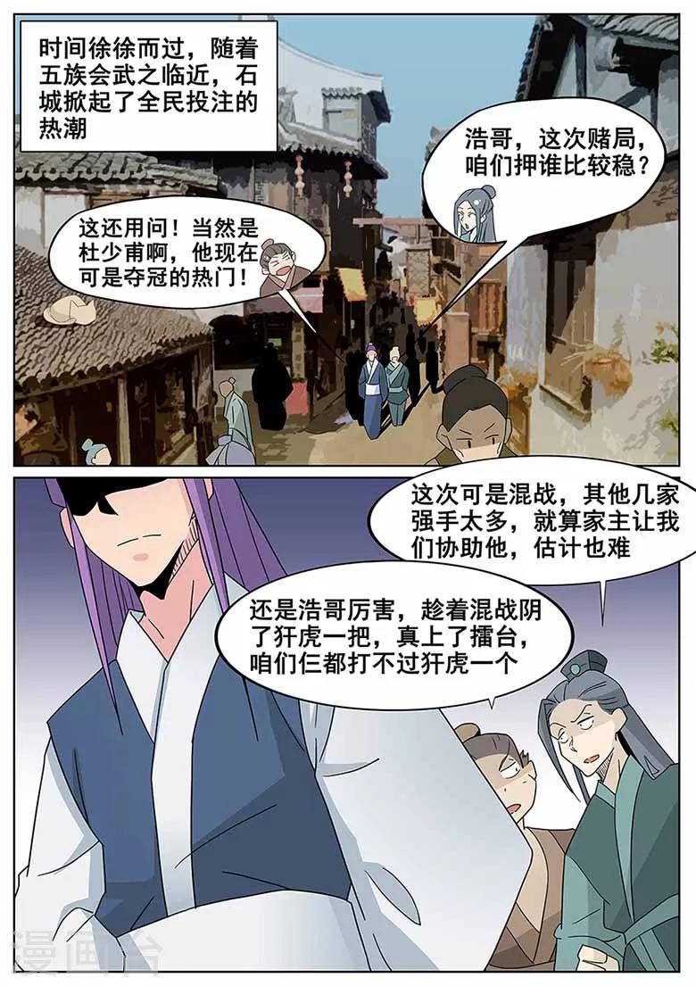 第65话 帮我出气！-第65话