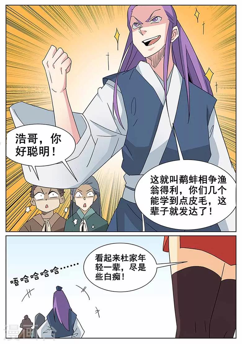 第65话 帮我出气！-第65话