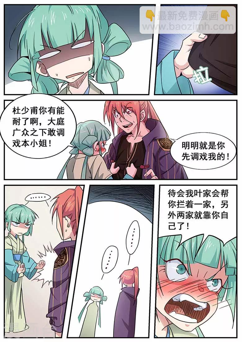 第69话 我不怕麻烦-第69话