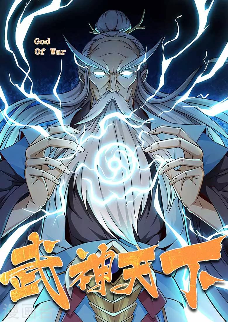 武神天下 - 第71话 参赛者登场 - 1