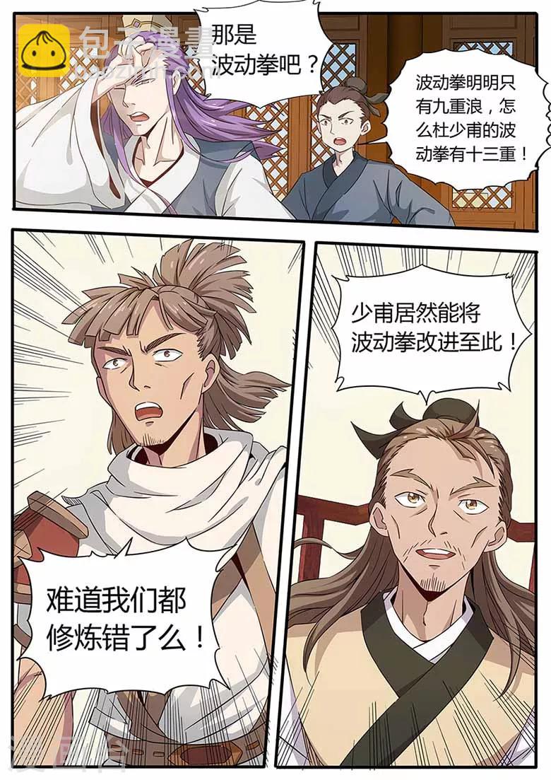 第77话 波动十三重劲-第77话