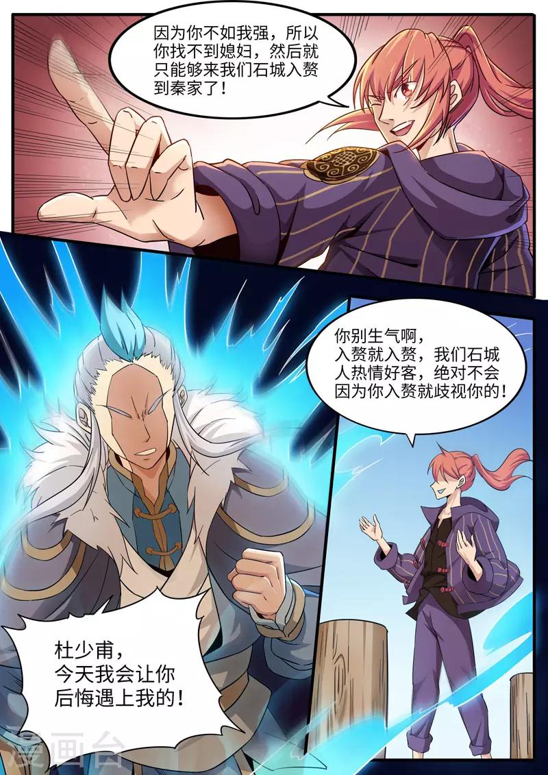 第83话 挑衅-第83话