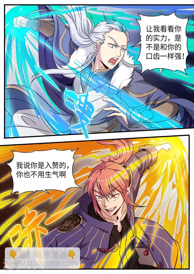 第83话 挑衅-第83话