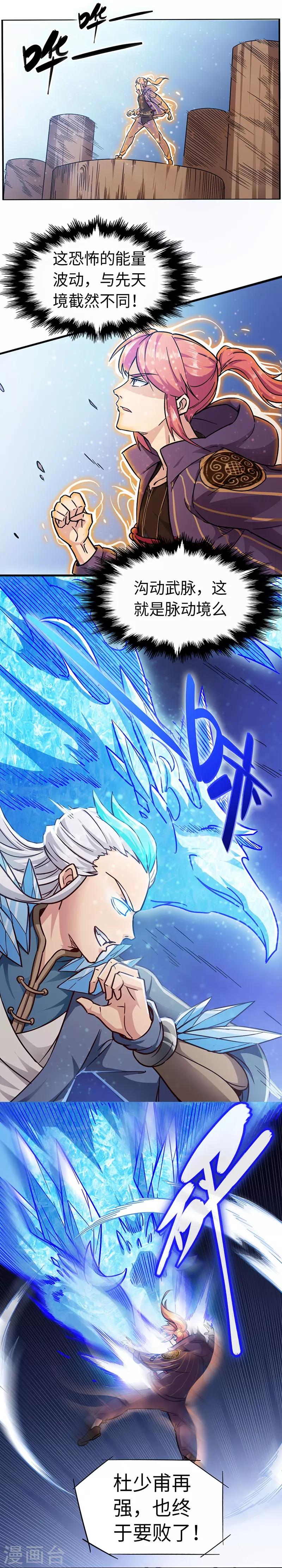 第87话 你跑不掉的-第87话