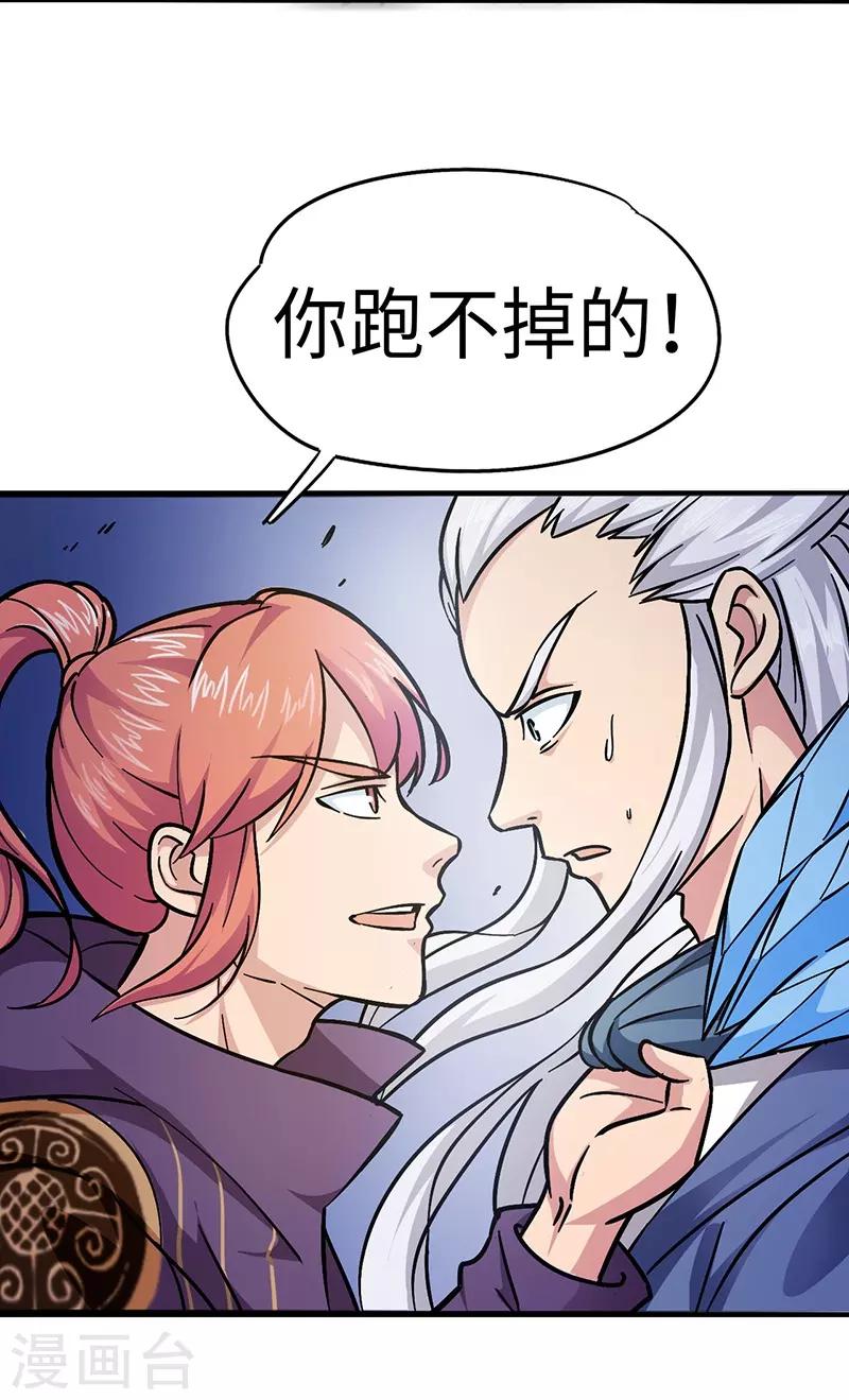 第87话 你跑不掉的-第87话