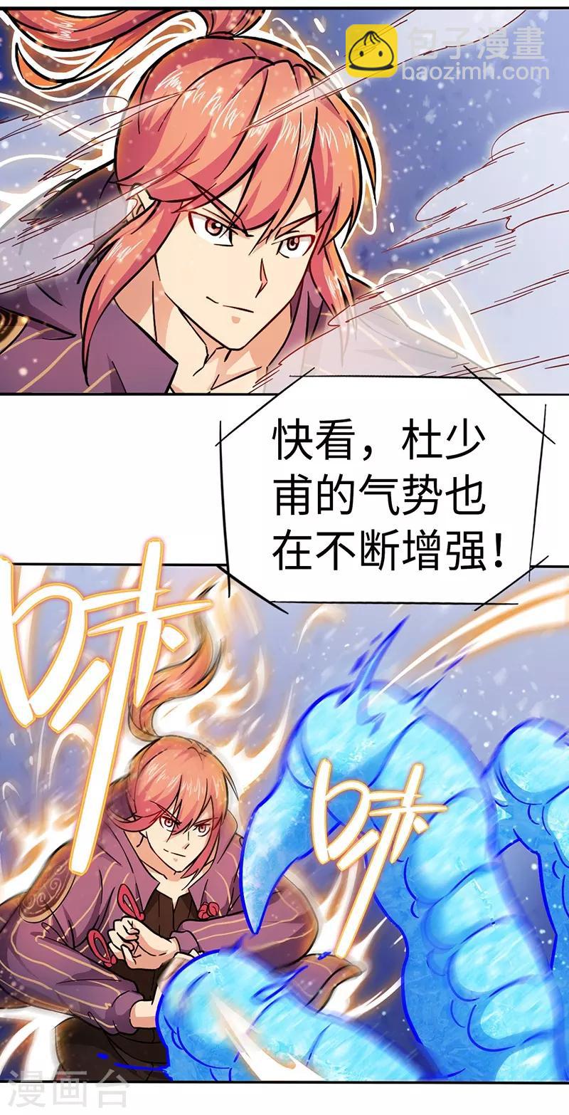 第87话 你跑不掉的-第87话