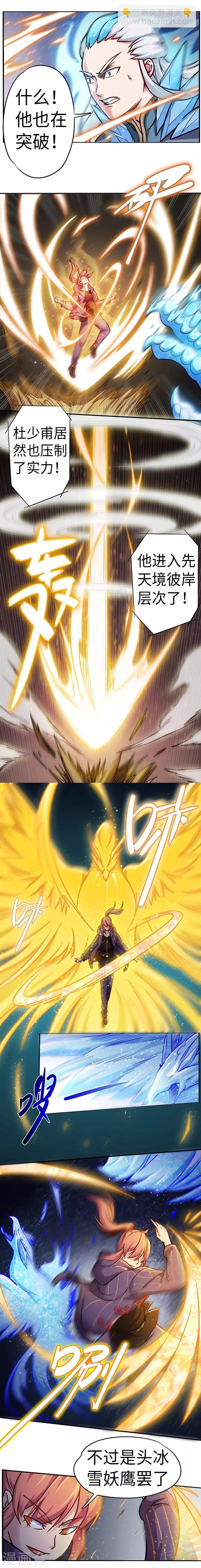 第87话 你跑不掉的-第87话