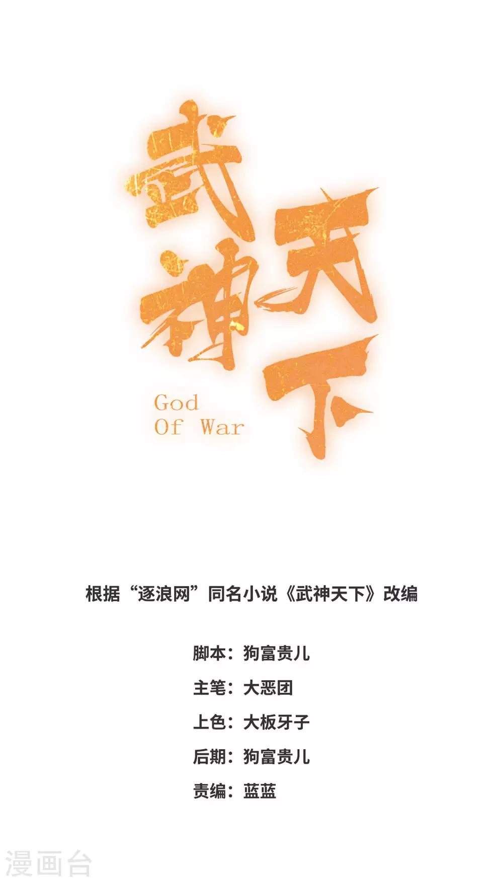 武神天下 - 第89話 各有打算 - 1