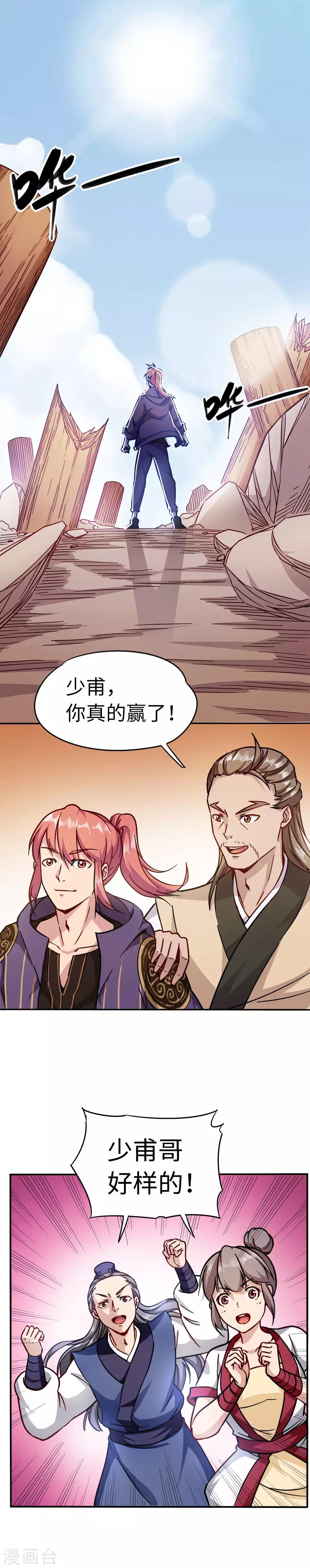 武神天下 - 第89話 各有打算 - 2
