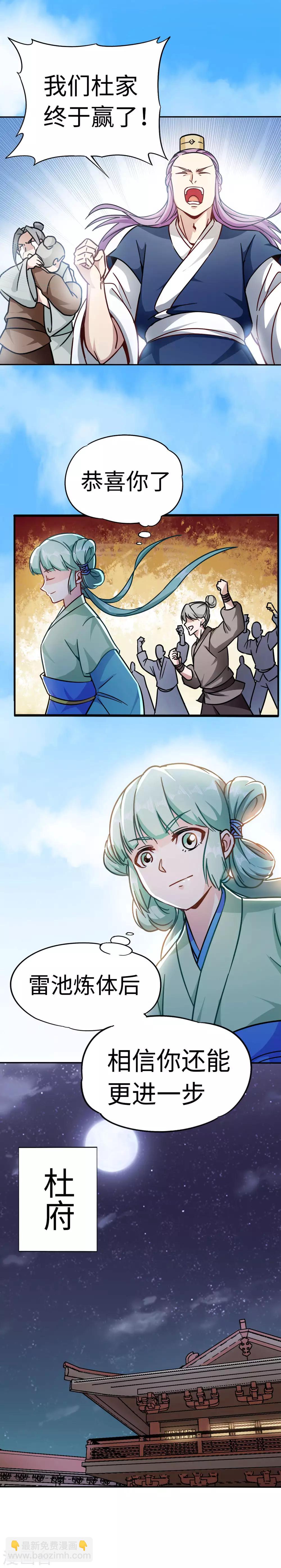 武神天下 - 第89話 各有打算 - 1