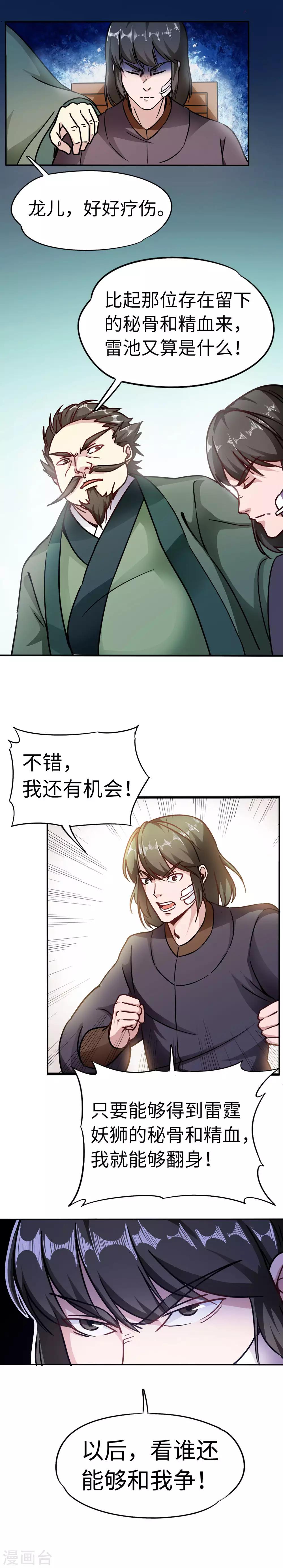 武神天下 - 第89話 各有打算 - 1