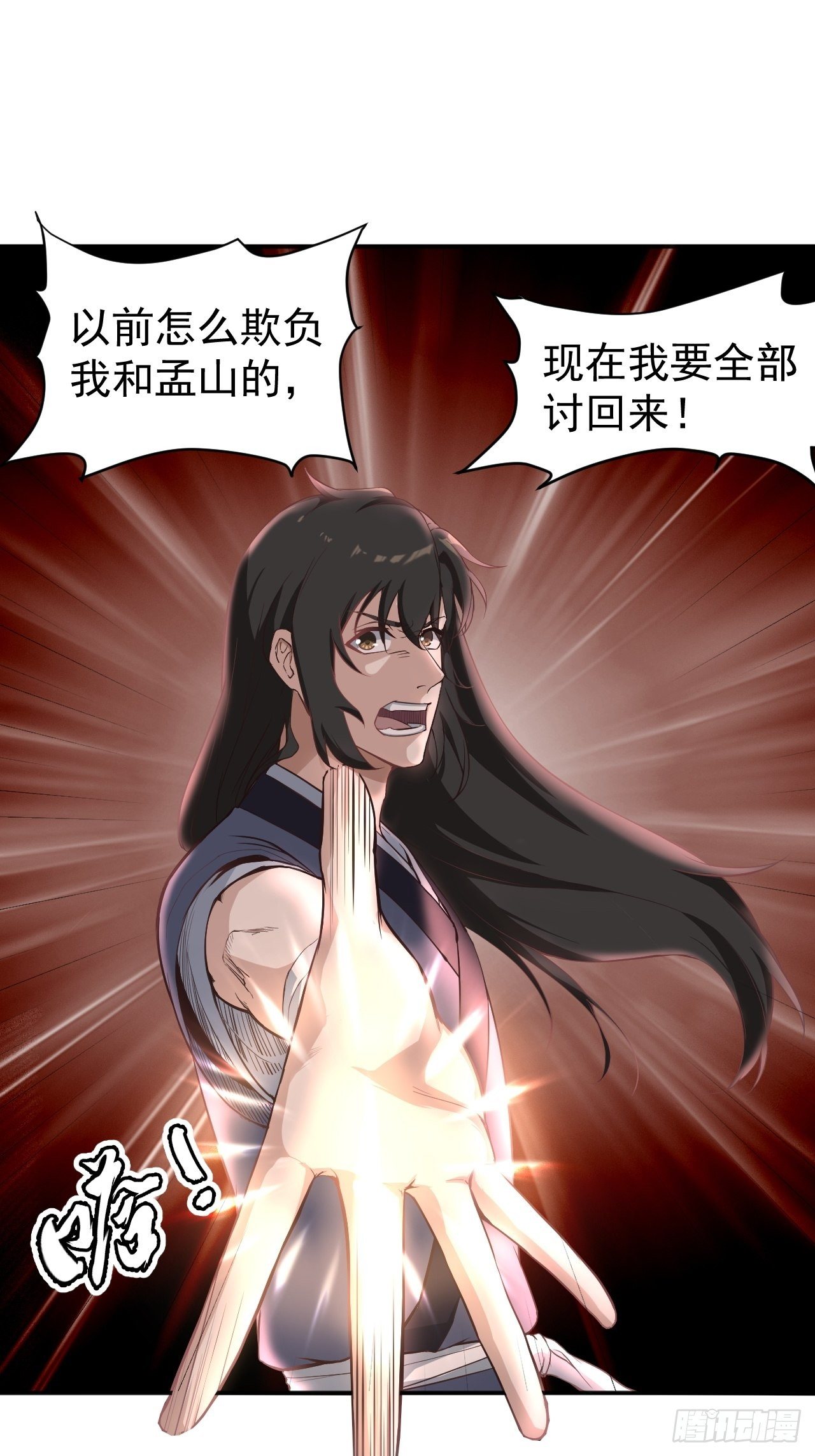 武神至尊 - 第10話 胖揍李表才 - 1