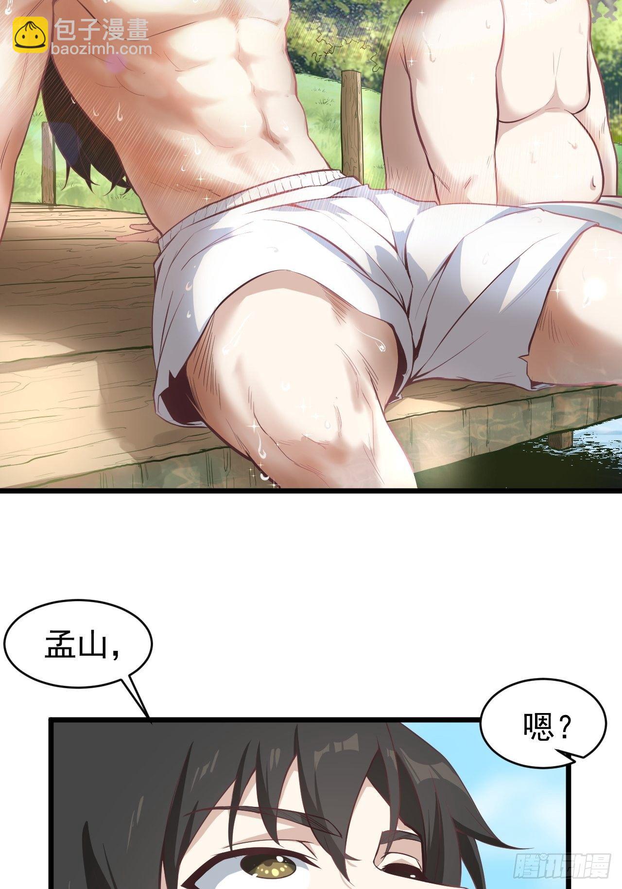 武神至尊 - 第10話 胖揍李表才 - 1