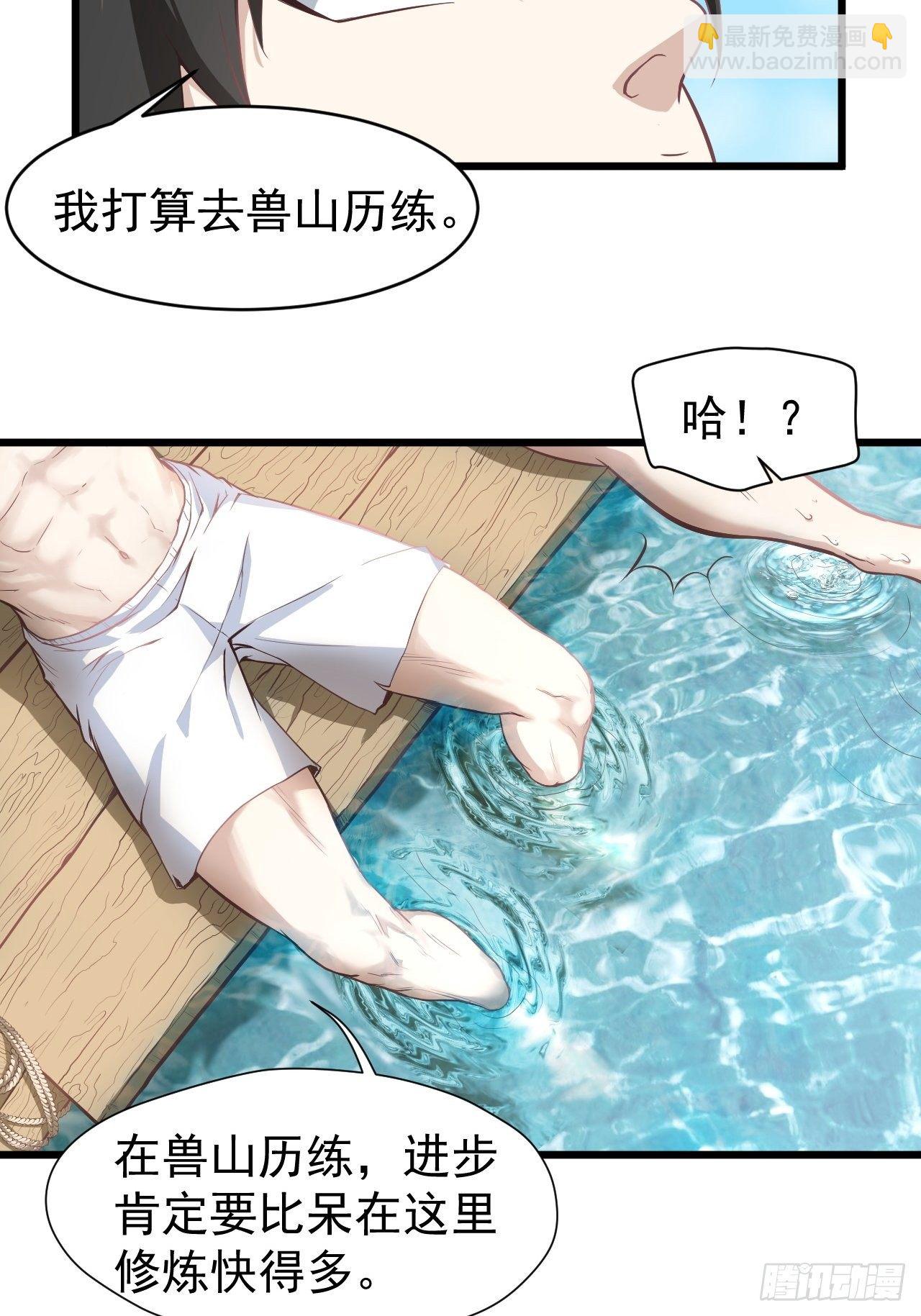 武神至尊 - 第10話 胖揍李表才 - 2