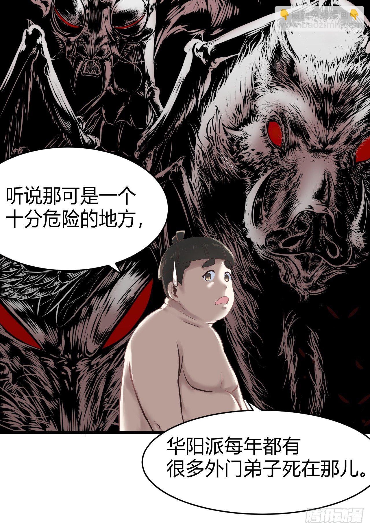 武神至尊 - 第10話 胖揍李表才 - 4