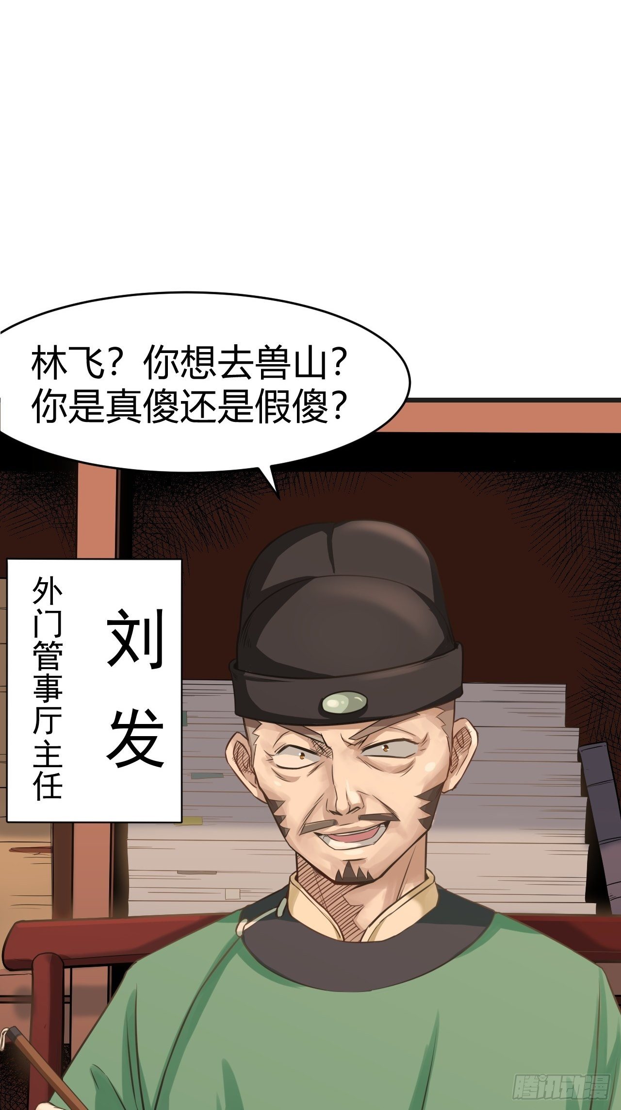 武神至尊 - 第10話 胖揍李表才 - 2