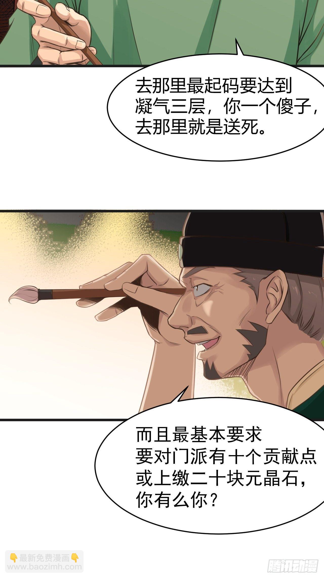 武神至尊 - 第10話 胖揍李表才 - 3