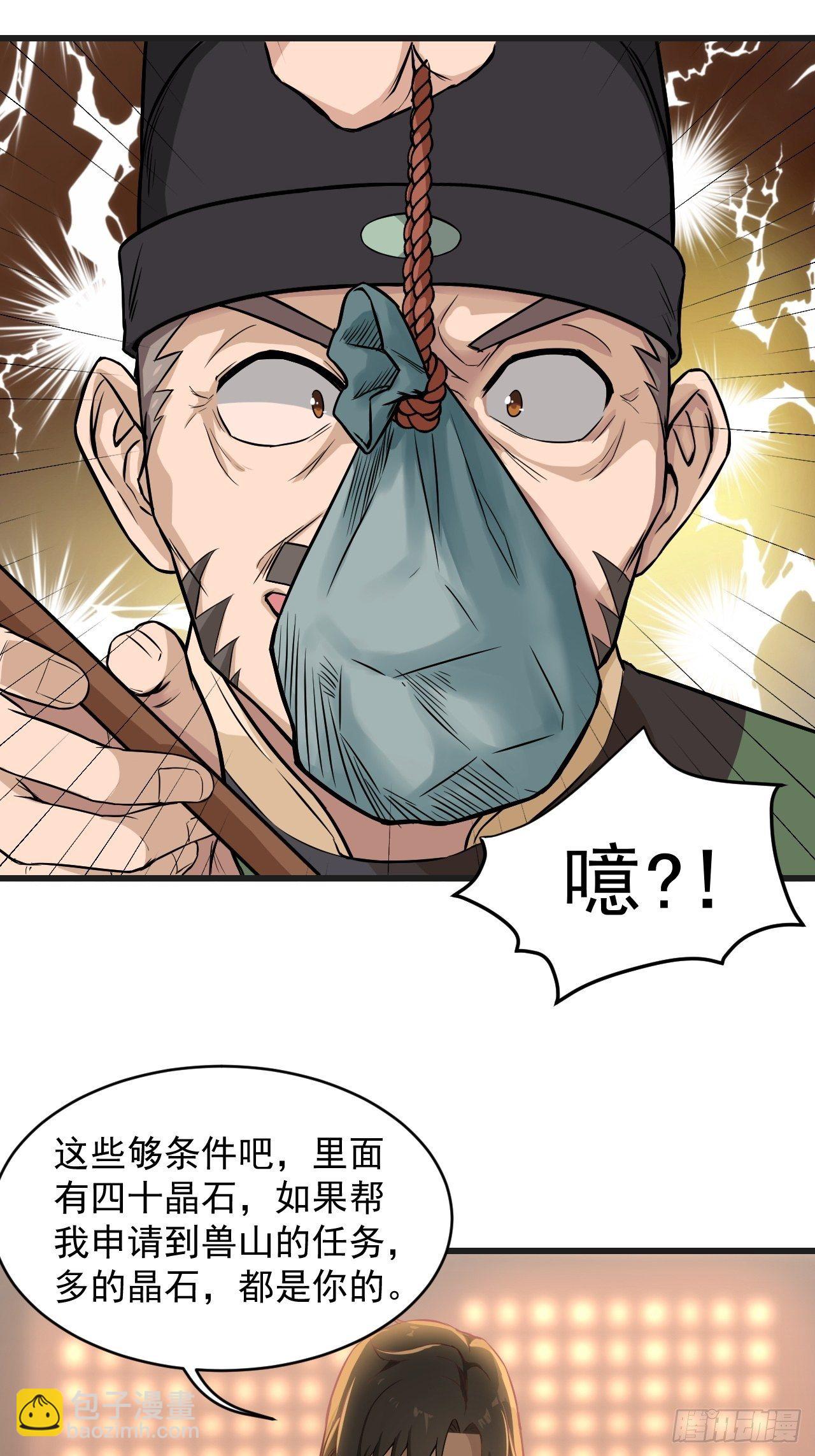 武神至尊 - 第10話 胖揍李表才 - 4