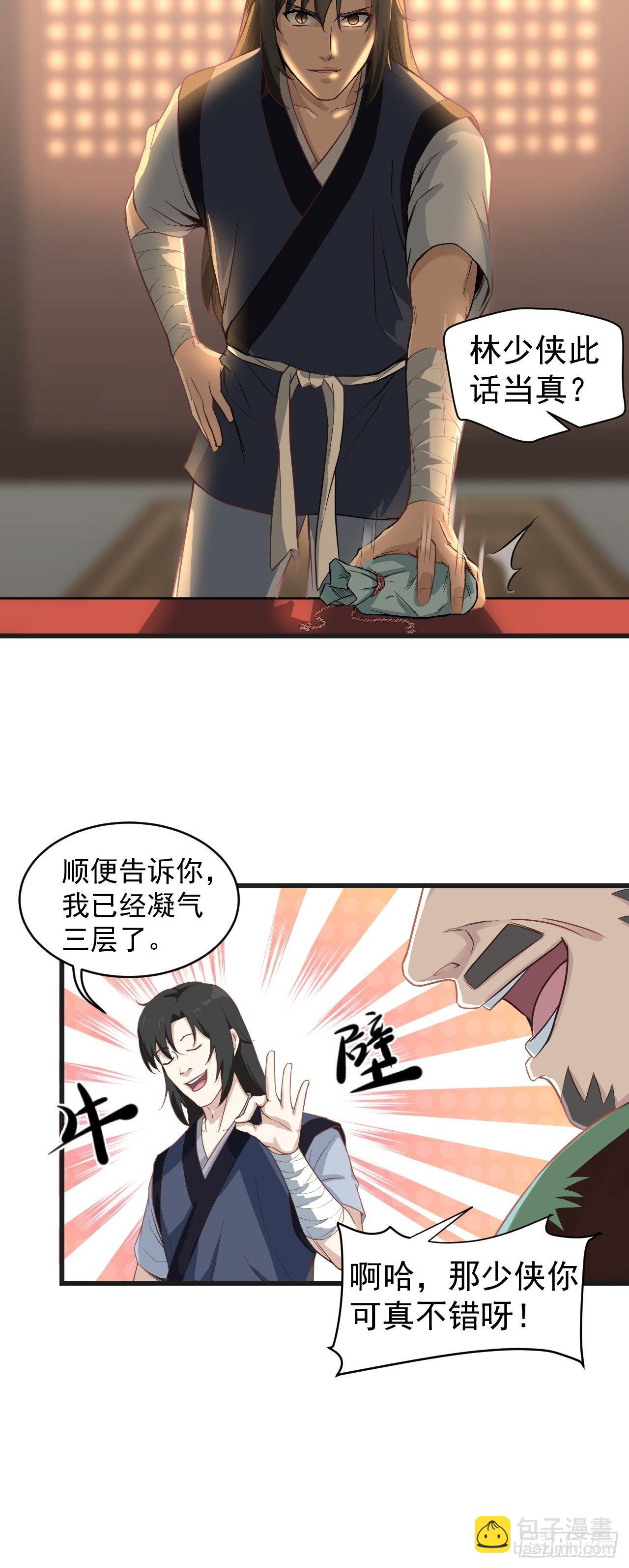 武神至尊 - 第10話 胖揍李表才 - 5