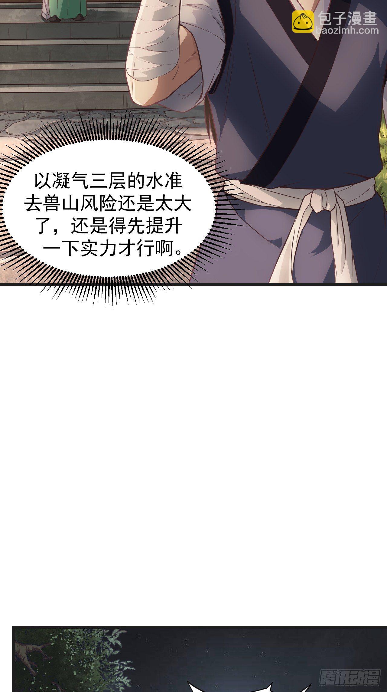 武神至尊 - 第10話 胖揍李表才 - 1