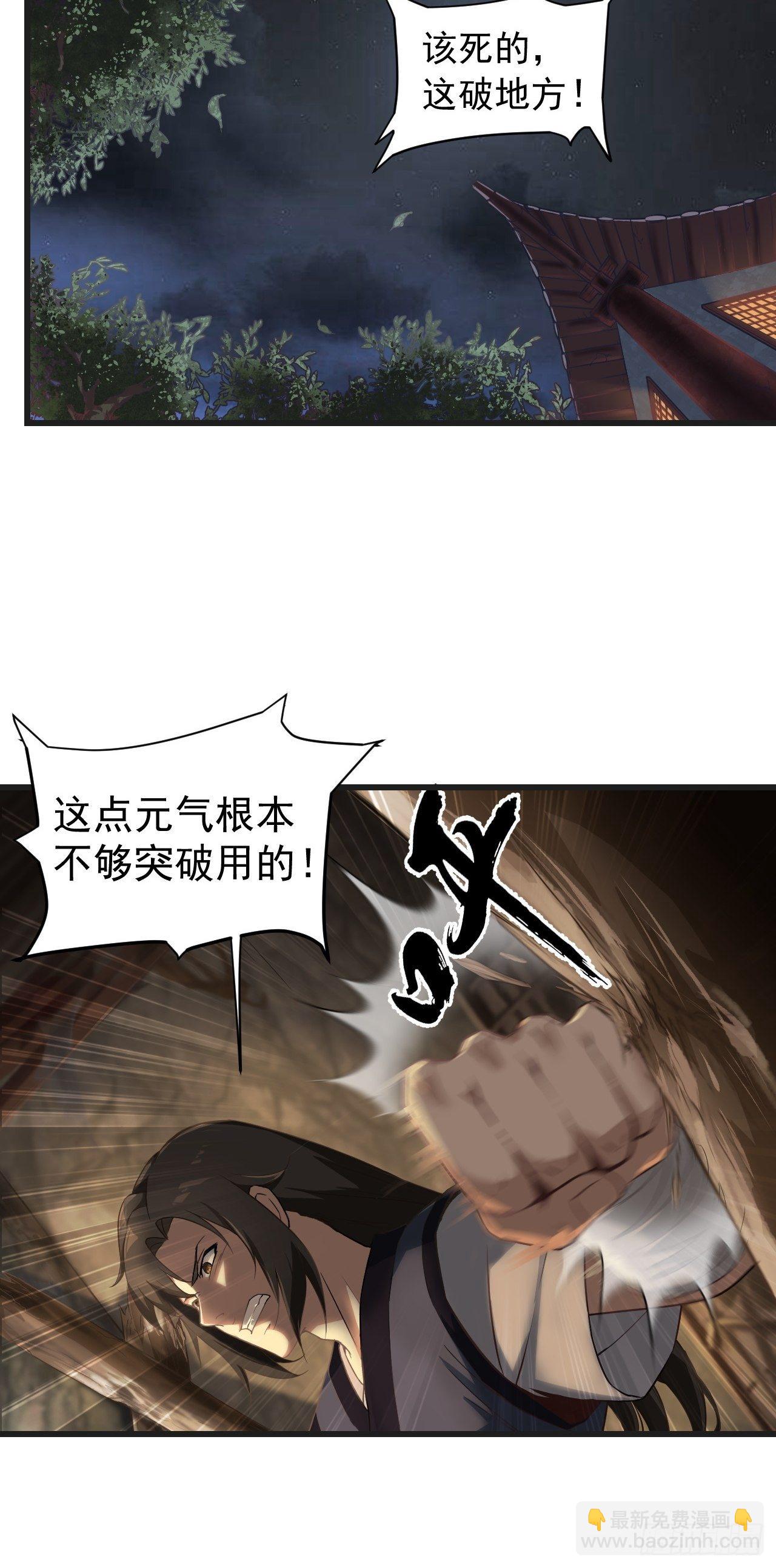 武神至尊 - 第10話 胖揍李表才 - 2