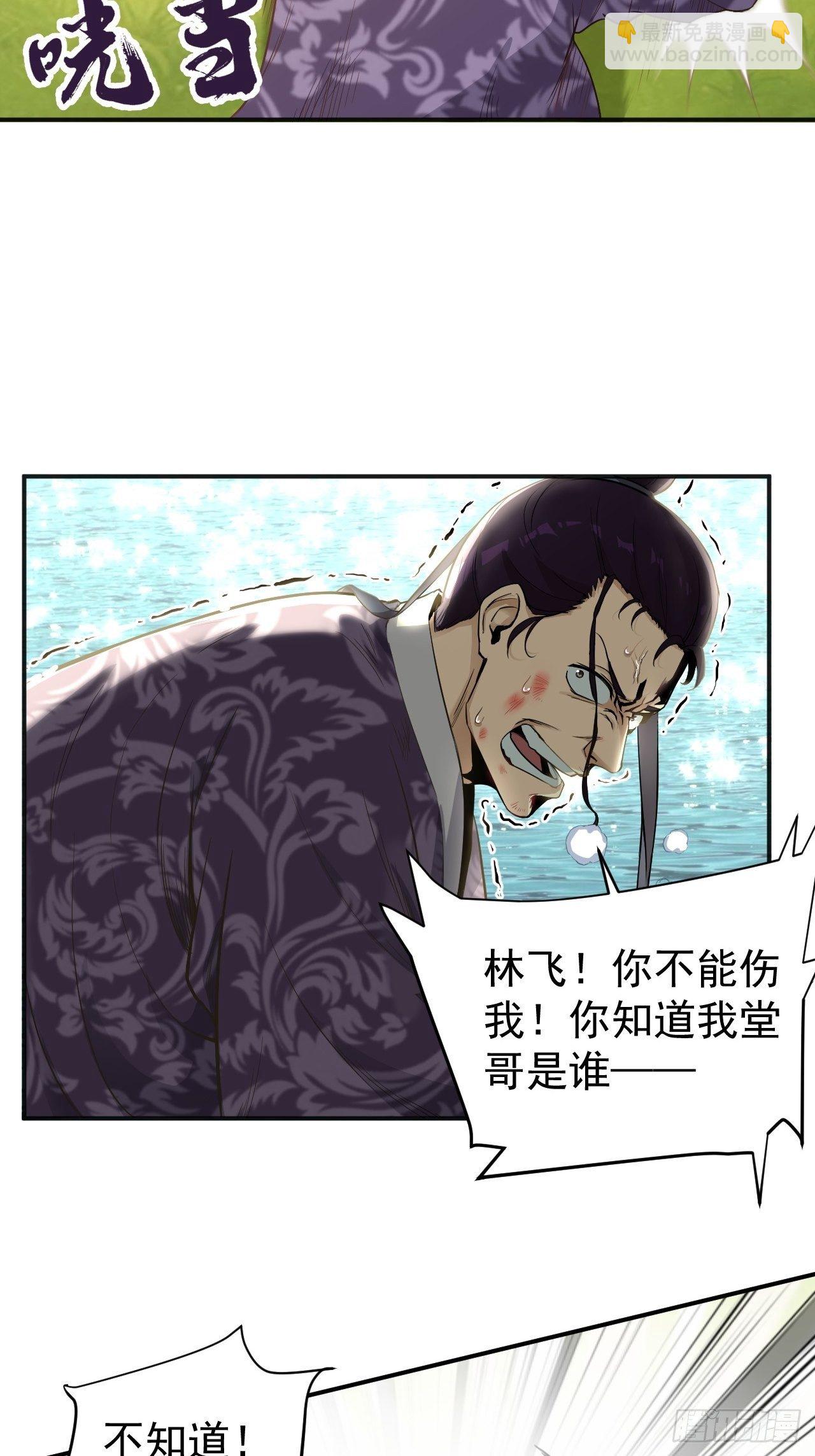 武神至尊 - 第10話 胖揍李表才 - 3