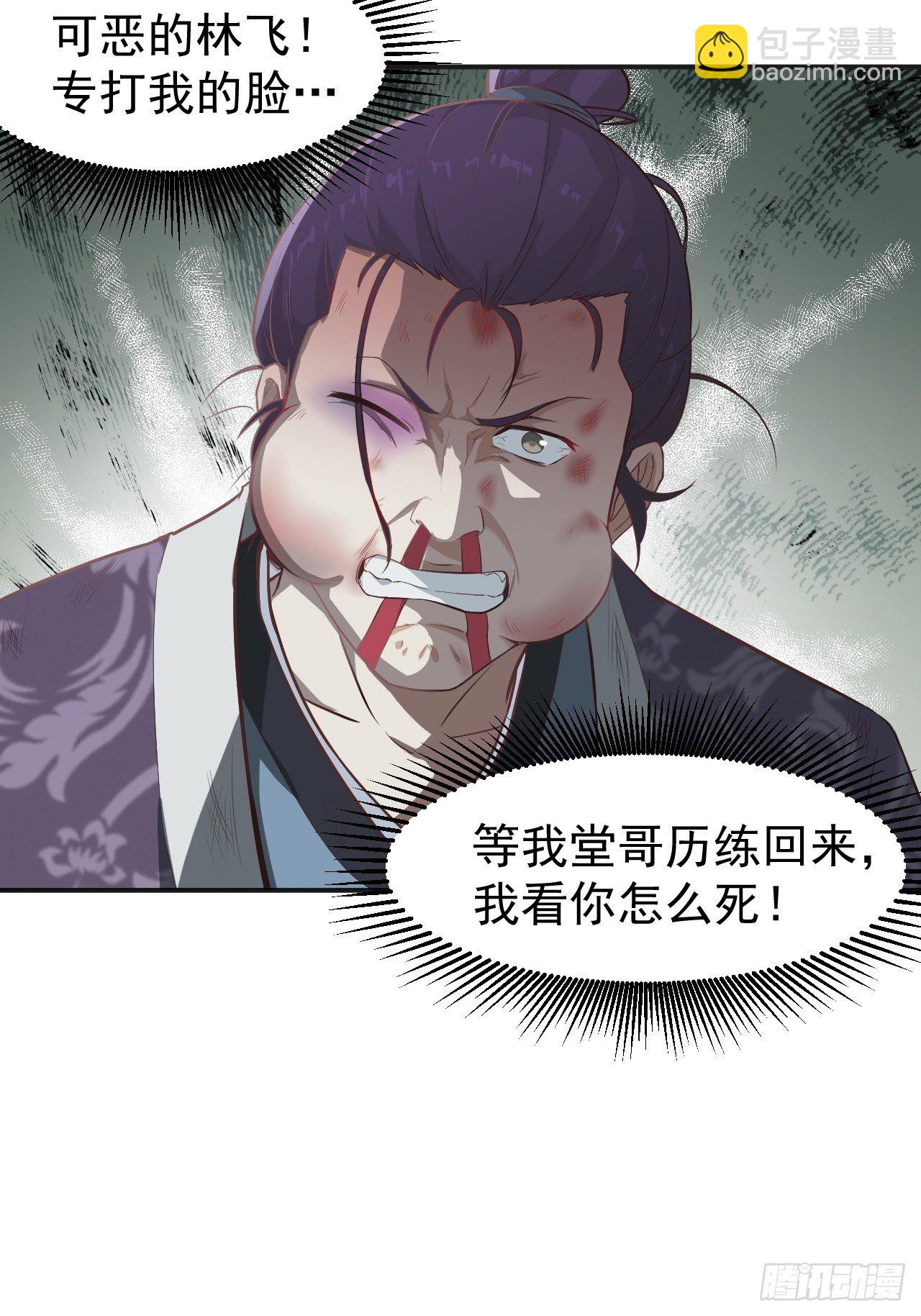 武神至尊 - 第10話 胖揍李表才 - 3