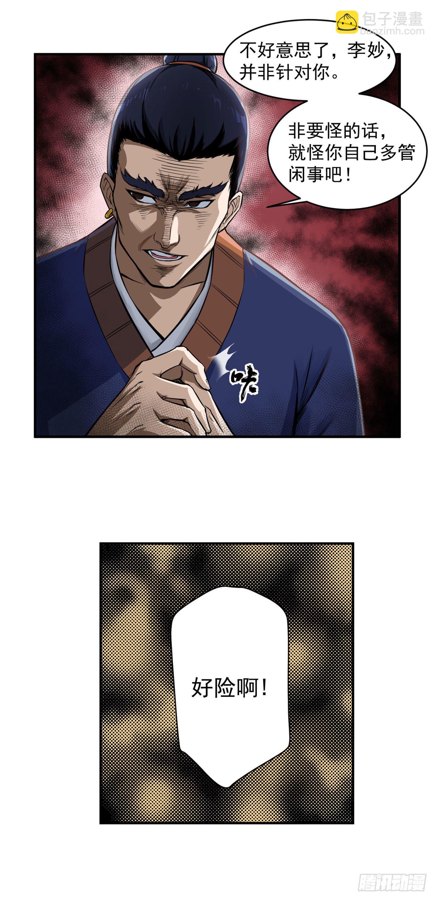 武神至尊 - 第12話 你可真行啊 - 2