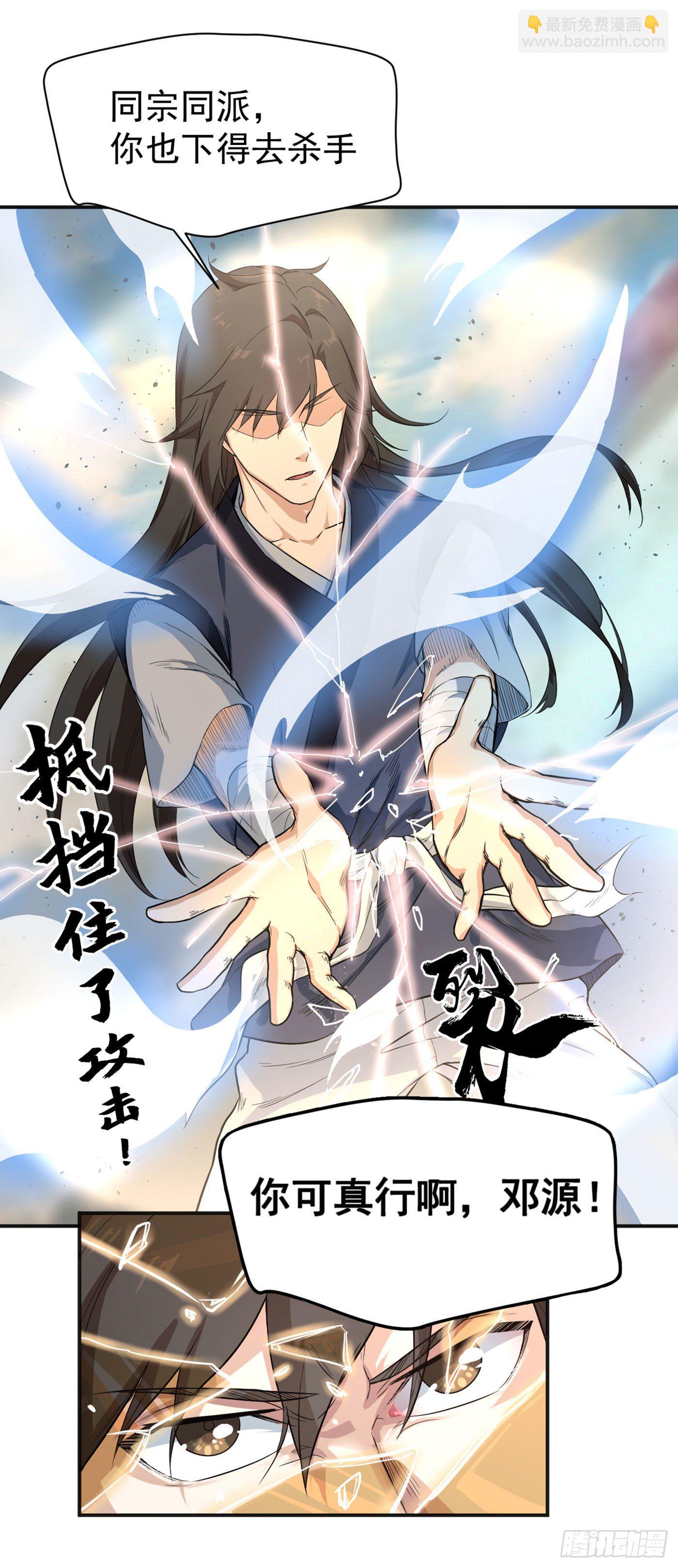 武神至尊 - 第12話 你可真行啊 - 4