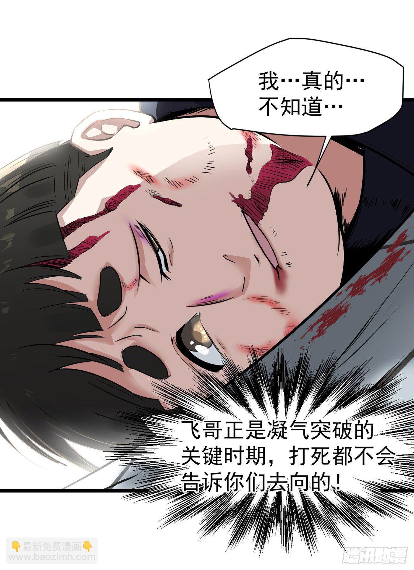 武神至尊 - 第12話 你可真行啊 - 6