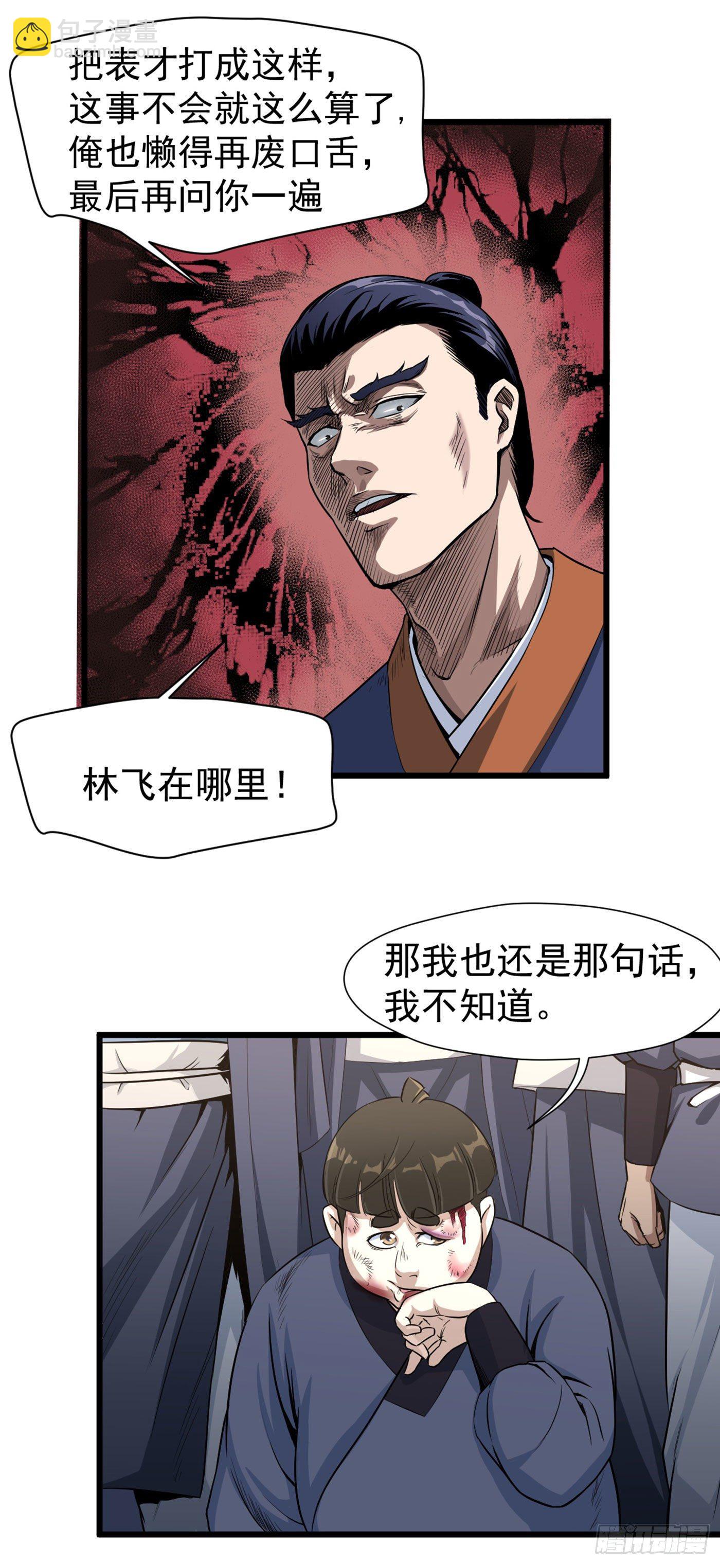 武神至尊 - 第12話 你可真行啊 - 2