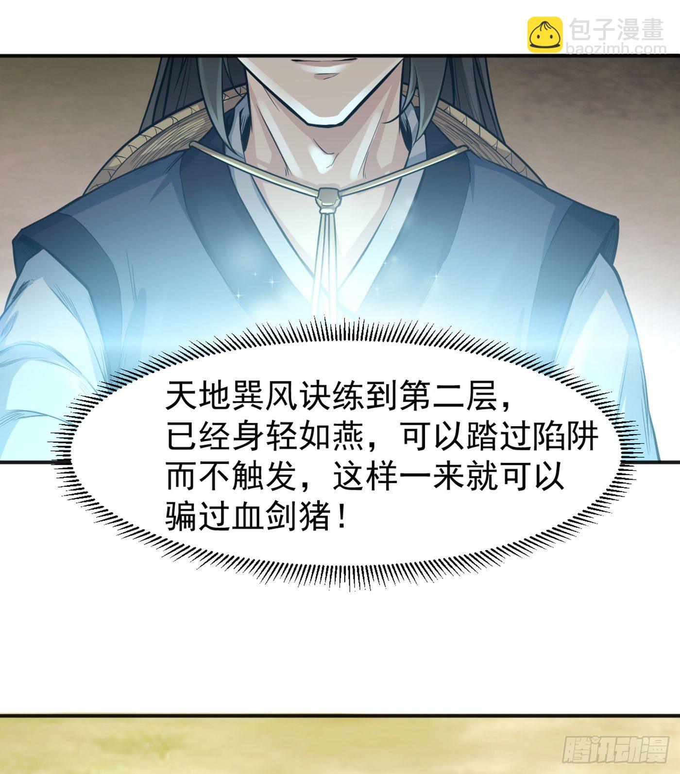 武神至尊 - 第14話 獲取獸核 - 3